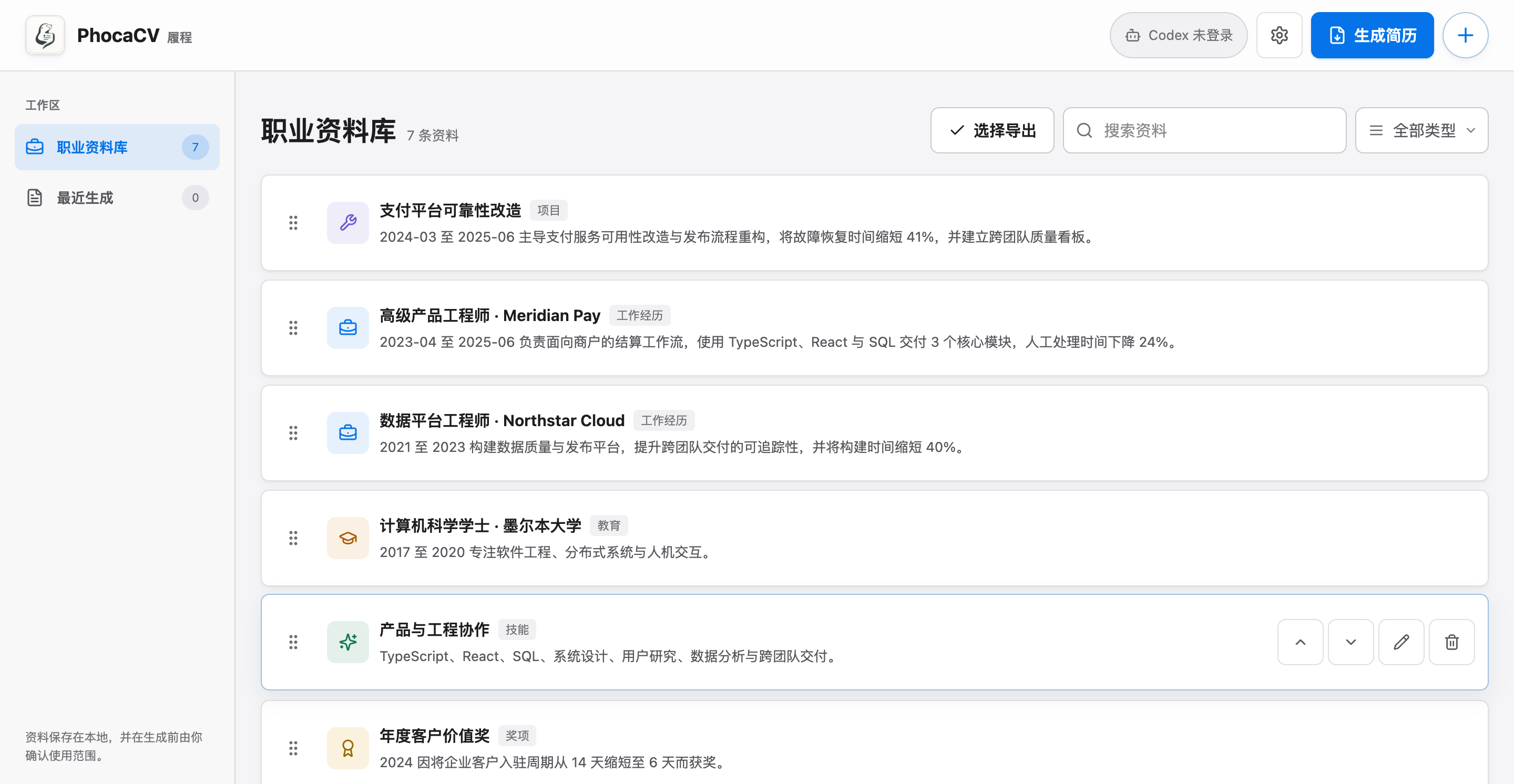 PhocaCV 职业资料库界面