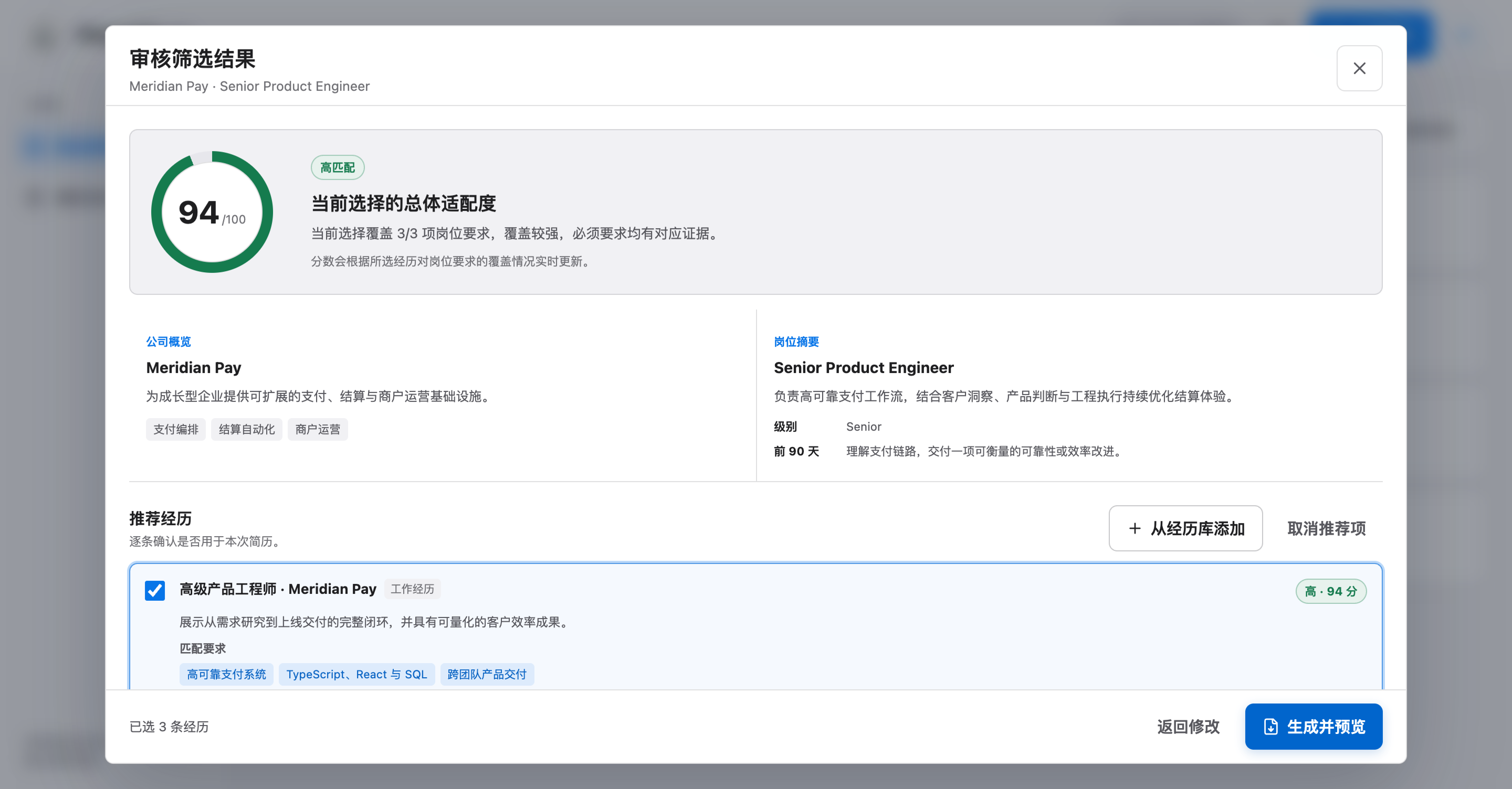 PhocaCV 岗位适配度与经历审核界面